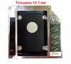 переходник для установки HDD вместо CD-ROM 12,7 mm