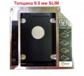 переходник для установки HDD вместо CD-ROM 9 mm SLIM 